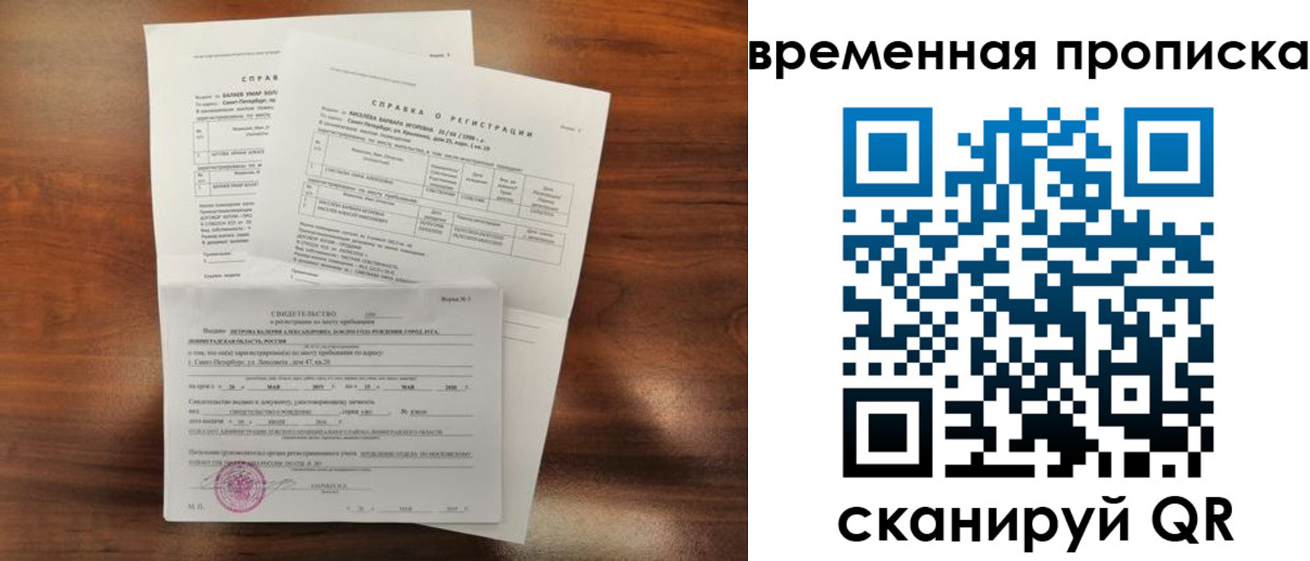 временная регистрация поиск в Острове