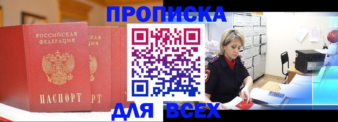 временная регистрация надежно в Острове