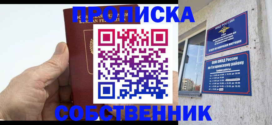 прописка штамп в Острове