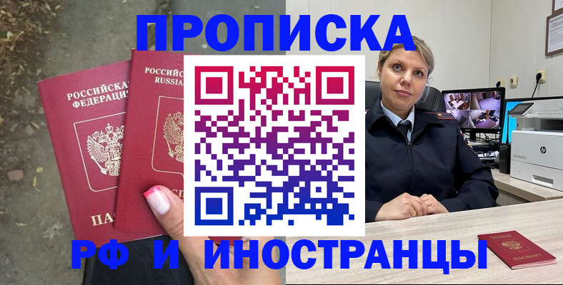 прописка в Острове