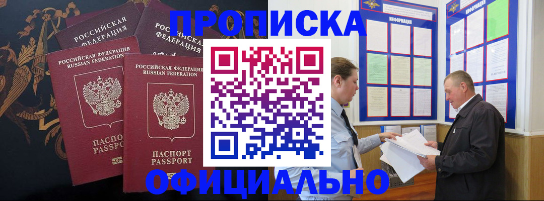 прописка в Острове