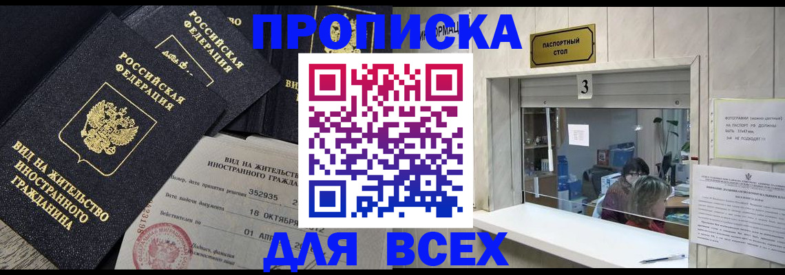 прописка законно в Острове